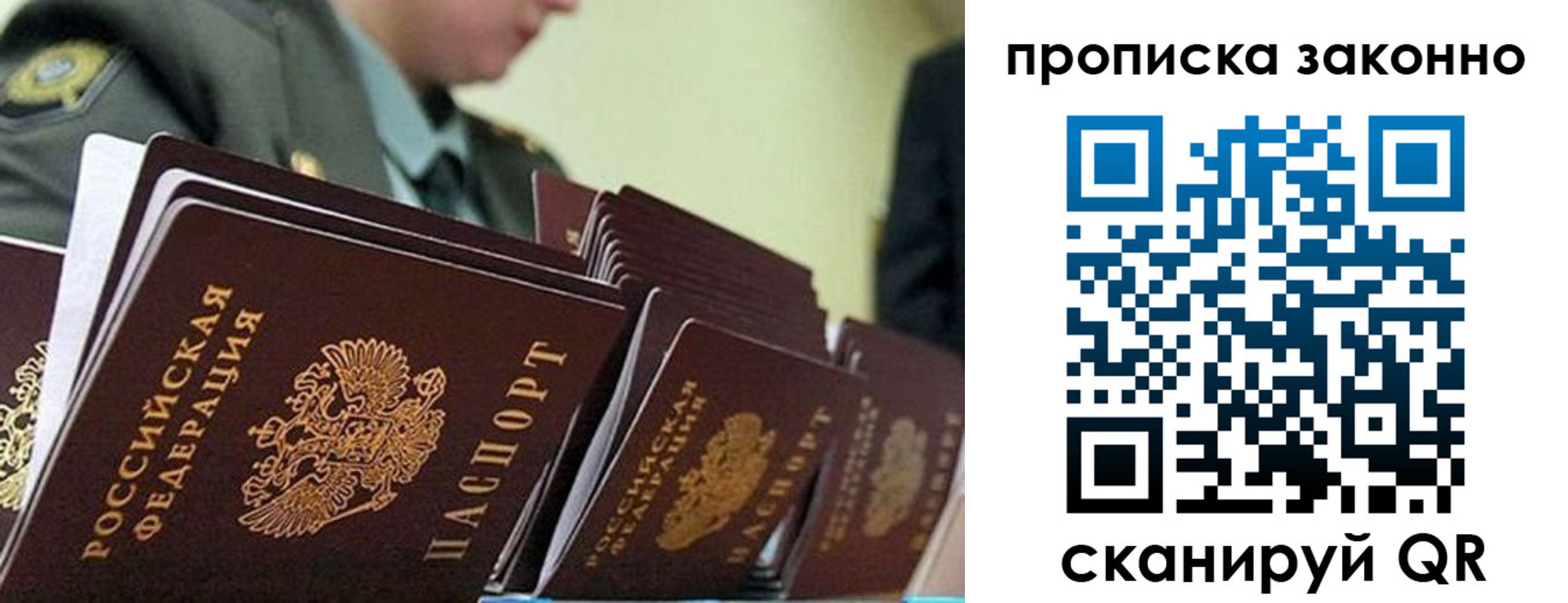 прописка законно в Арамили